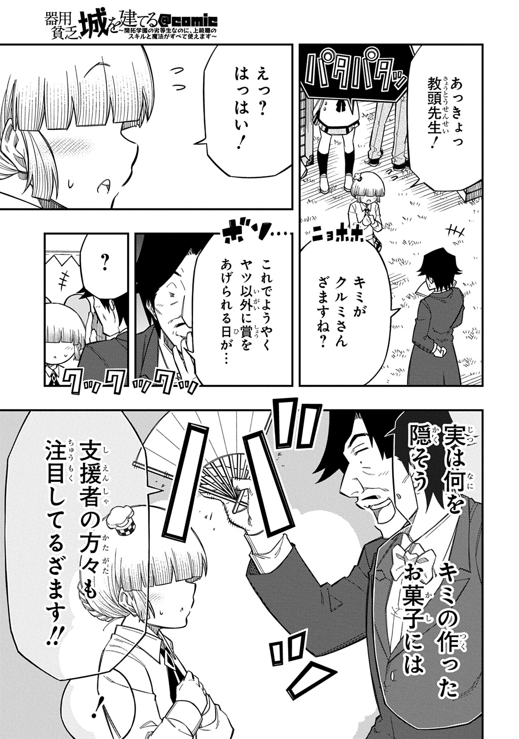 KIYOUBINBOU, JOU WO TATERU - KAITAKU GAKUEN NO RETTOUSEI NA NO NI, JOUKYUU-SHOKU NO SKILL TO MAHOU GA SUBETE TSUKAEMASU @COMIC Chap 45 - Pic 5
