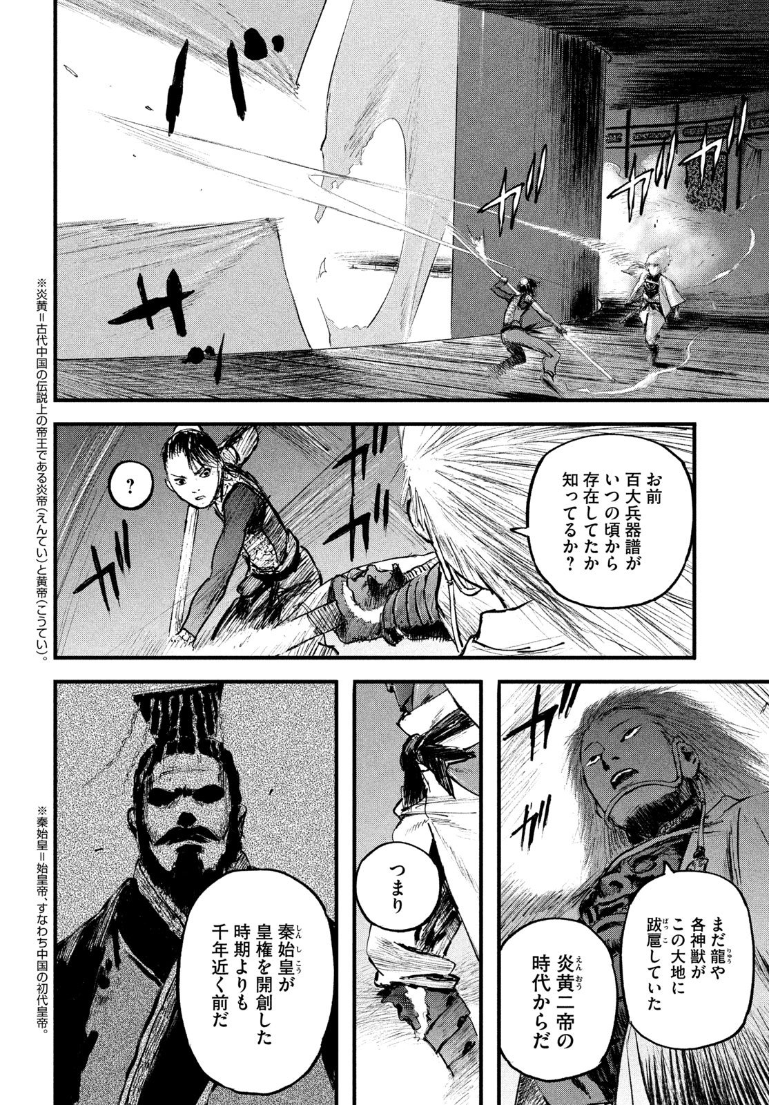 HYAKUDAI HEIKIFU Chap 4 - Pic 12