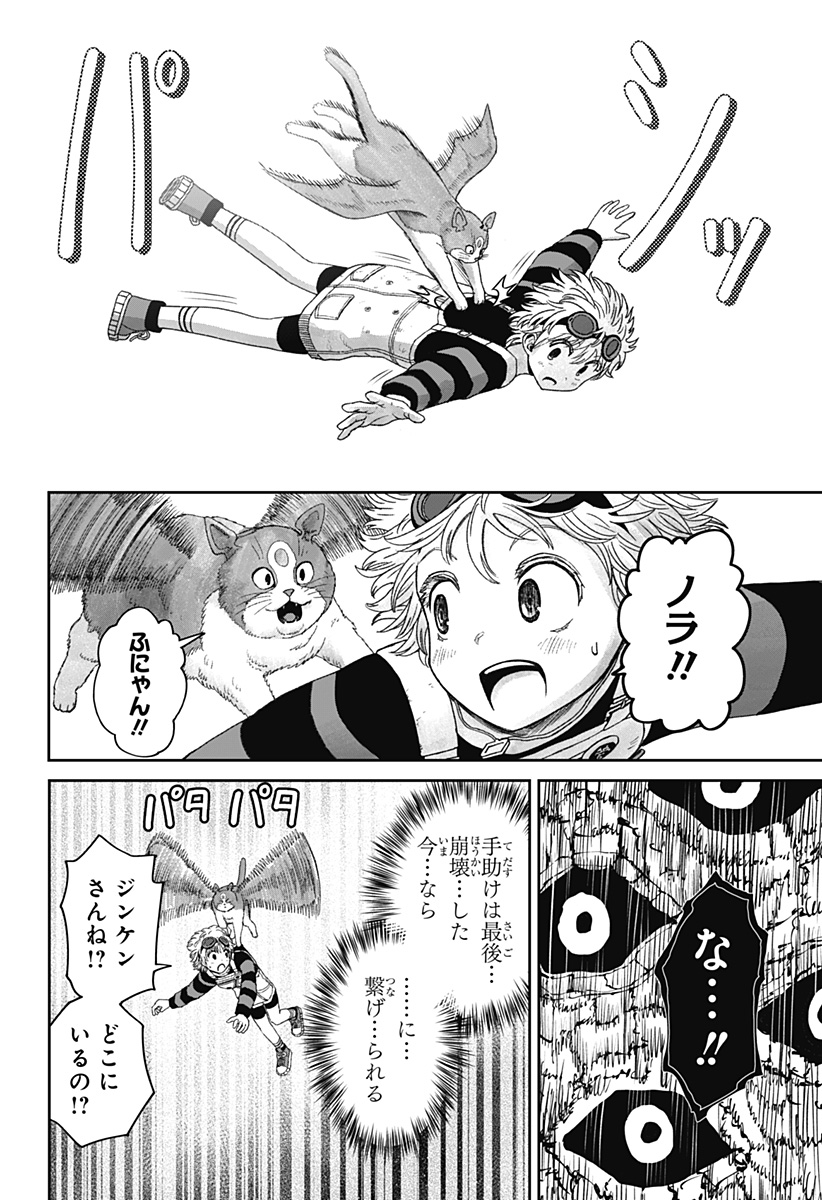 HITOKUI MANSION TO OYA NO MEZON Chap 43 - Pic 12