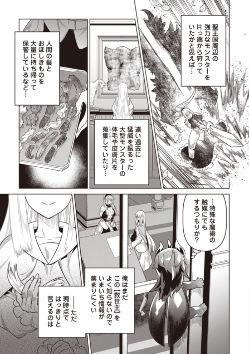 RE:MONSTER - RAW Chap 125 - Pic 15