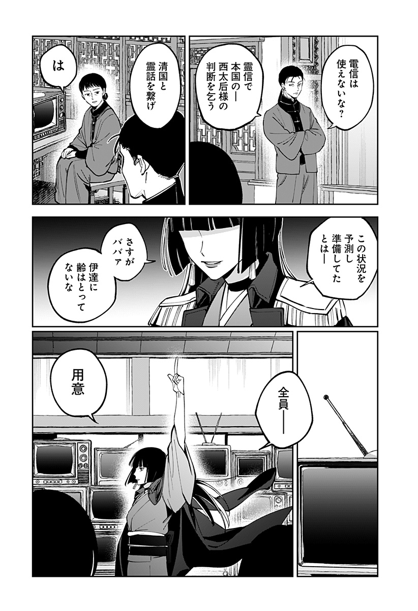 SEKAI WO TSUNAGI TSUKUSU INTERNET MIKO Chap 15 - Pic 18