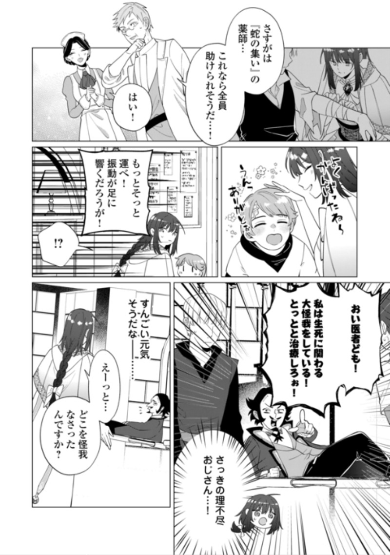 WATASHI WO OIDASU NO WA II DESU KEDO, KONO IE NO KUSURI TSUKUTTA NO ZENBU WATASHI DESU YO? Chap 23.2 - Pic 13