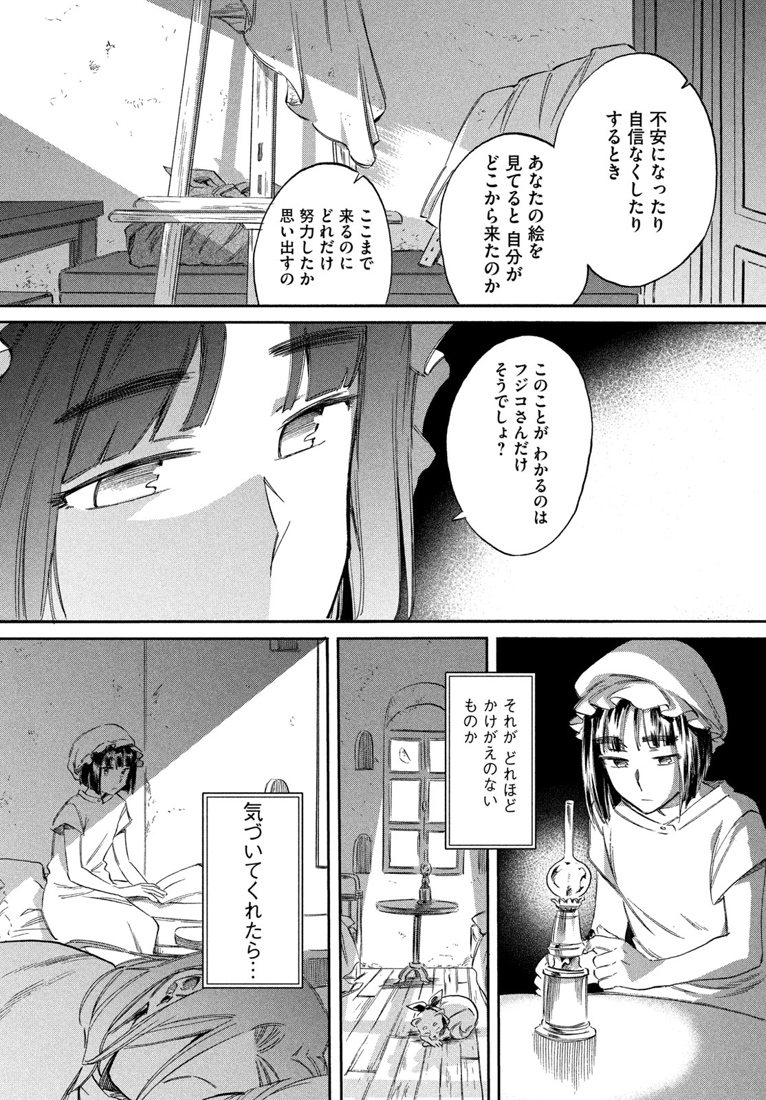 PARIS NI SAKU ÉTOILE Chap 10 - Pic 11