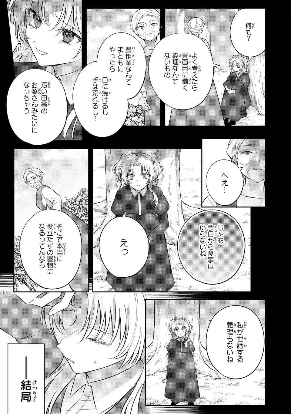 THE ABANDONED BARONESS IS ONE OF THE BLACK KNIGHT’S FAVORITES (MANGA) Chap 45.5 - Pic 7
