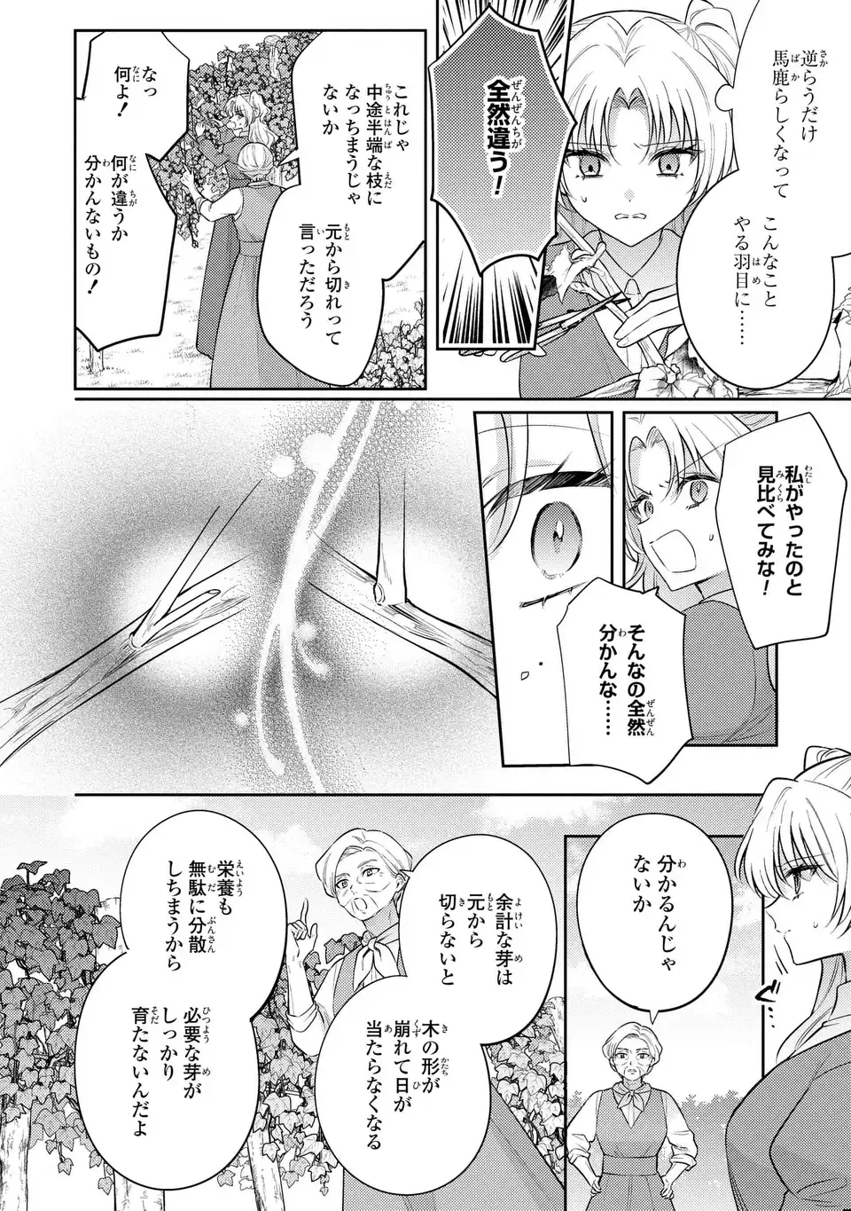 THE ABANDONED BARONESS IS ONE OF THE BLACK KNIGHT’S FAVORITES (MANGA) Chap 45.5 - Pic 8