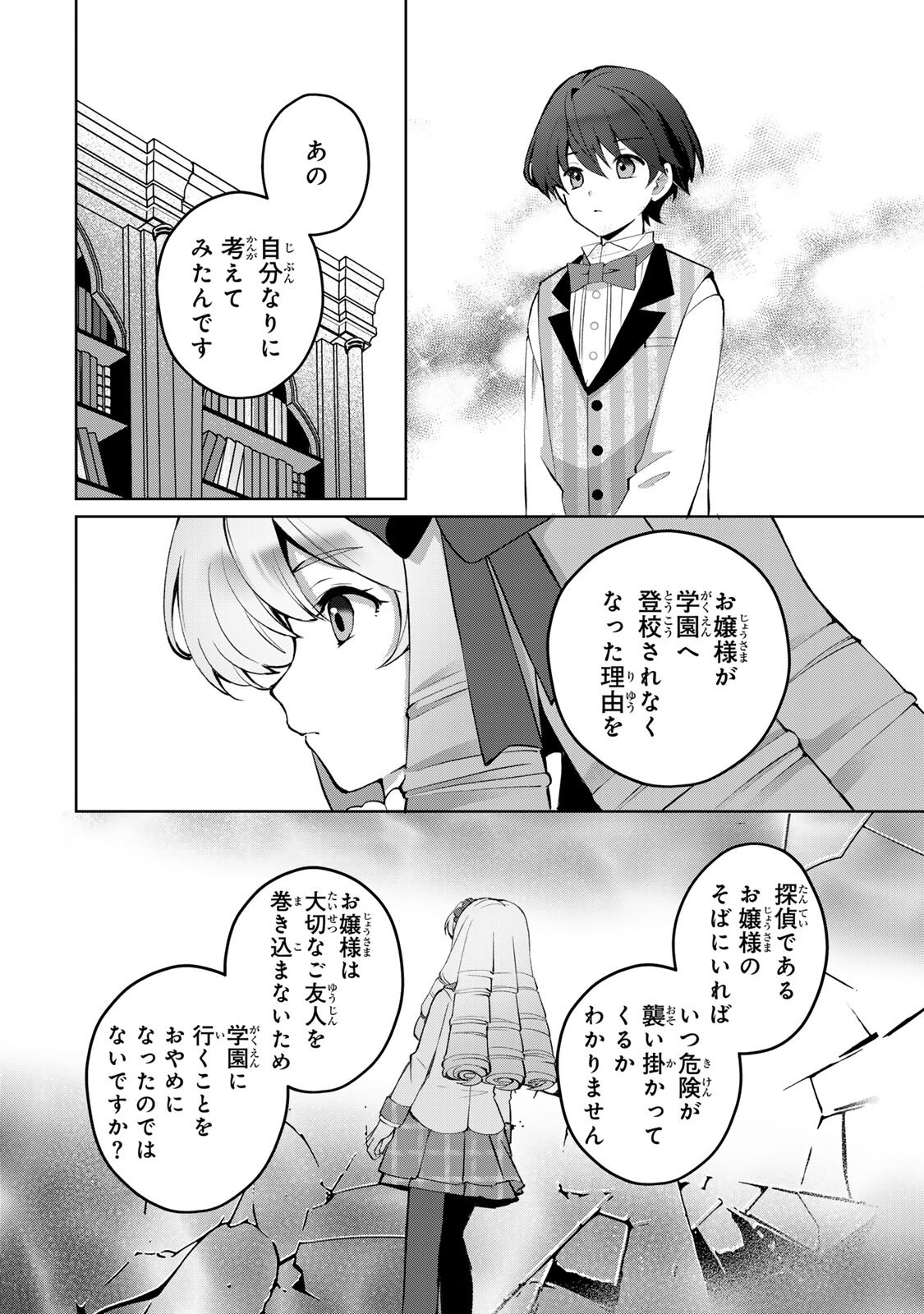 OJOUSAMA TANTEI ARISU TO SHOUNEN SHITSUJI YUKITO NO JIKENBO Chap 11.2 - Pic 9