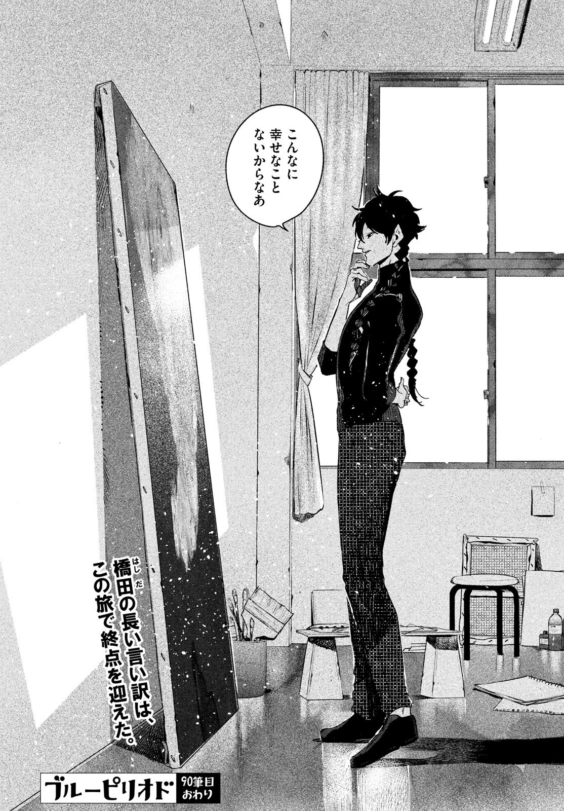 THE BLUE PERIOD - RAW Chap 90 - Pic 34