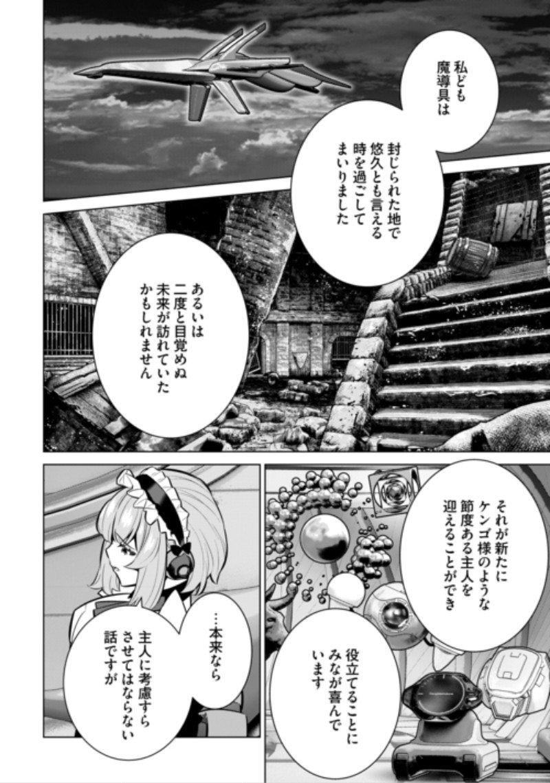 DARE ICHININ KAERANAI “NARAKU” NI OTOSARETA OSSAN, UKKARI ANGOU WO KAIDOKU SHITARA, MICHI NO IBUTSU NO TSUKAITE NI NARIMASHITA! - RAW Chap 11 - Pic 24