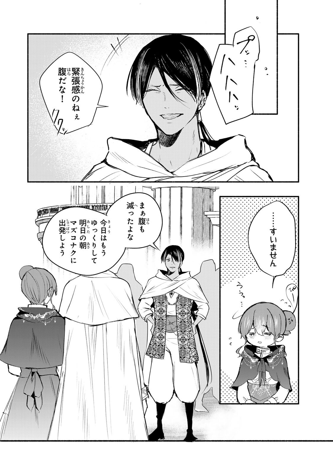 SEIJO-SAMA WO OSAGASHI DE SHITARA IMOUTO DE MACHIGAI ARIMASEN. SAA DOUZO OTSURE KUDASAI, IMASUGU. Chap 49.2 - Pic 8
