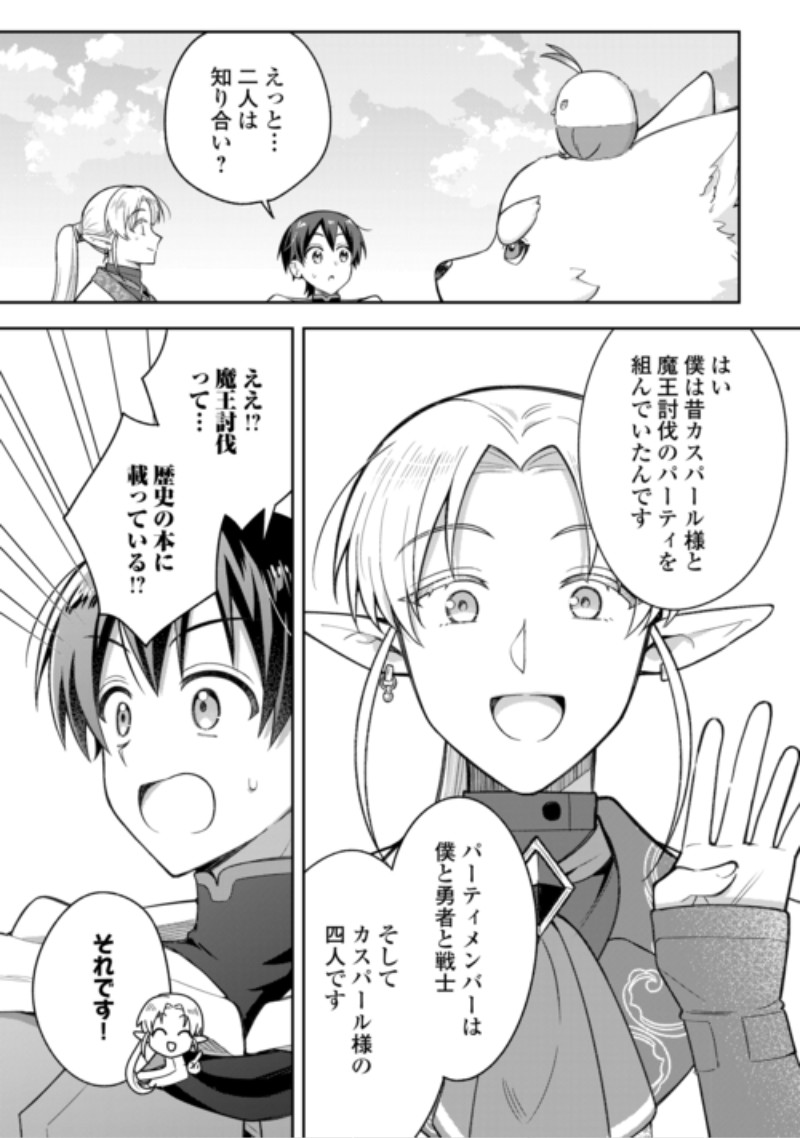 OHITOYOSHI TEIHEN TAMER GA SSS RANK SEIJUU-TACHI TO MOFUMOFU MUSOU SURU Chap 17 - Pic 11
