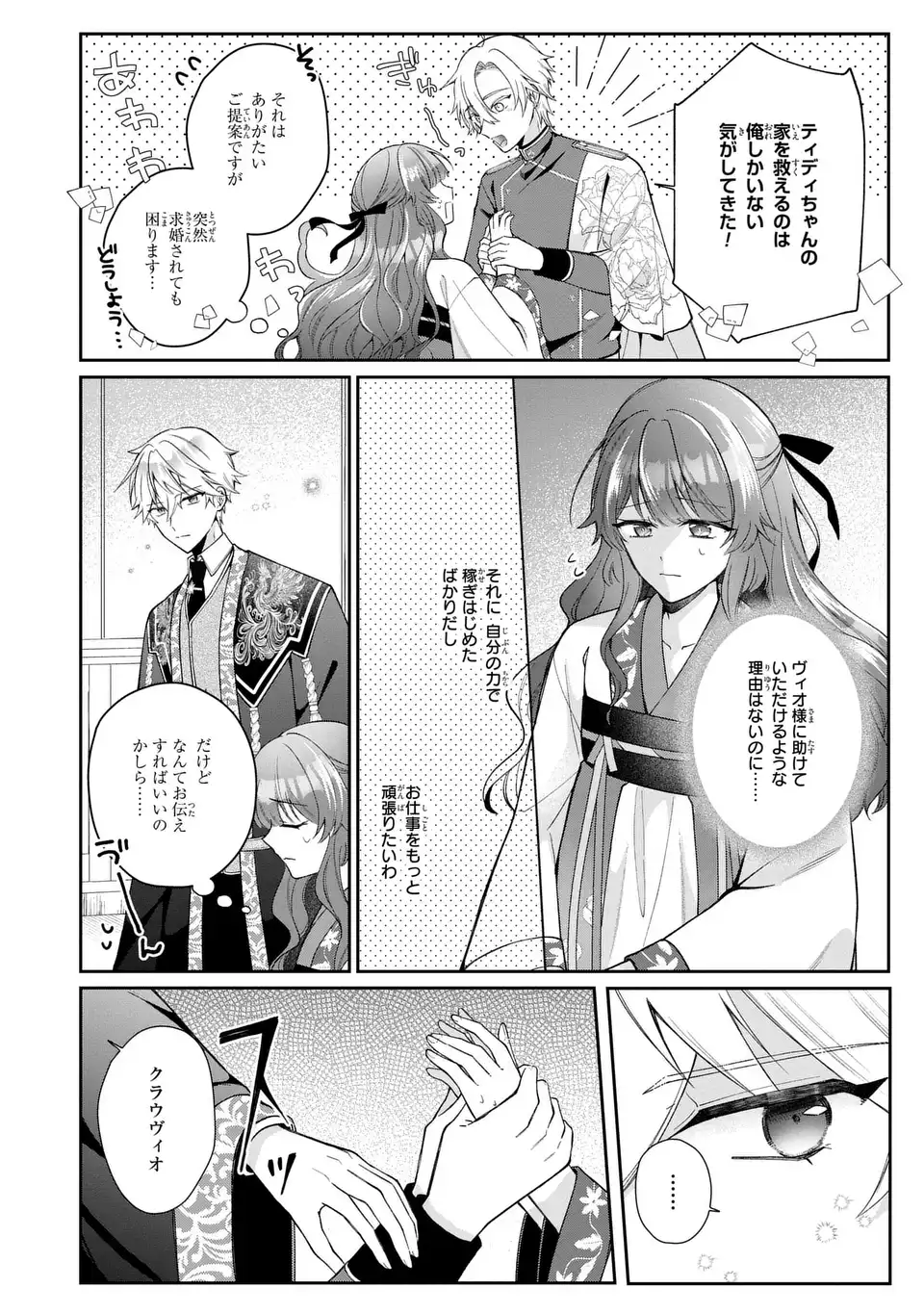 GAKEPPUCHI REIJOU WA REIKETSU KOUTEI NO OSEWAGAKARI: JIJO NO HAZU GA KOUTEIHI NI NARU MITAI DESU Chap 4 - Pic 12