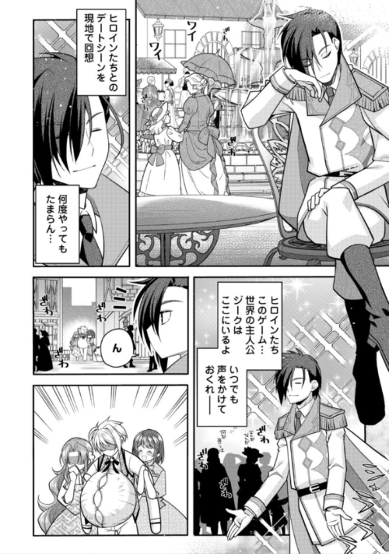 JOBAN DE BOKORARERU KUZU AKUYAKU KIZOKU NI TENSEI SHITA ORE, SHINITAKUNAKUTE TSUYOKU NATTARA SHUJINKOU NI KIRAREMASHITA. - RAW Chap 13 - Pic 2