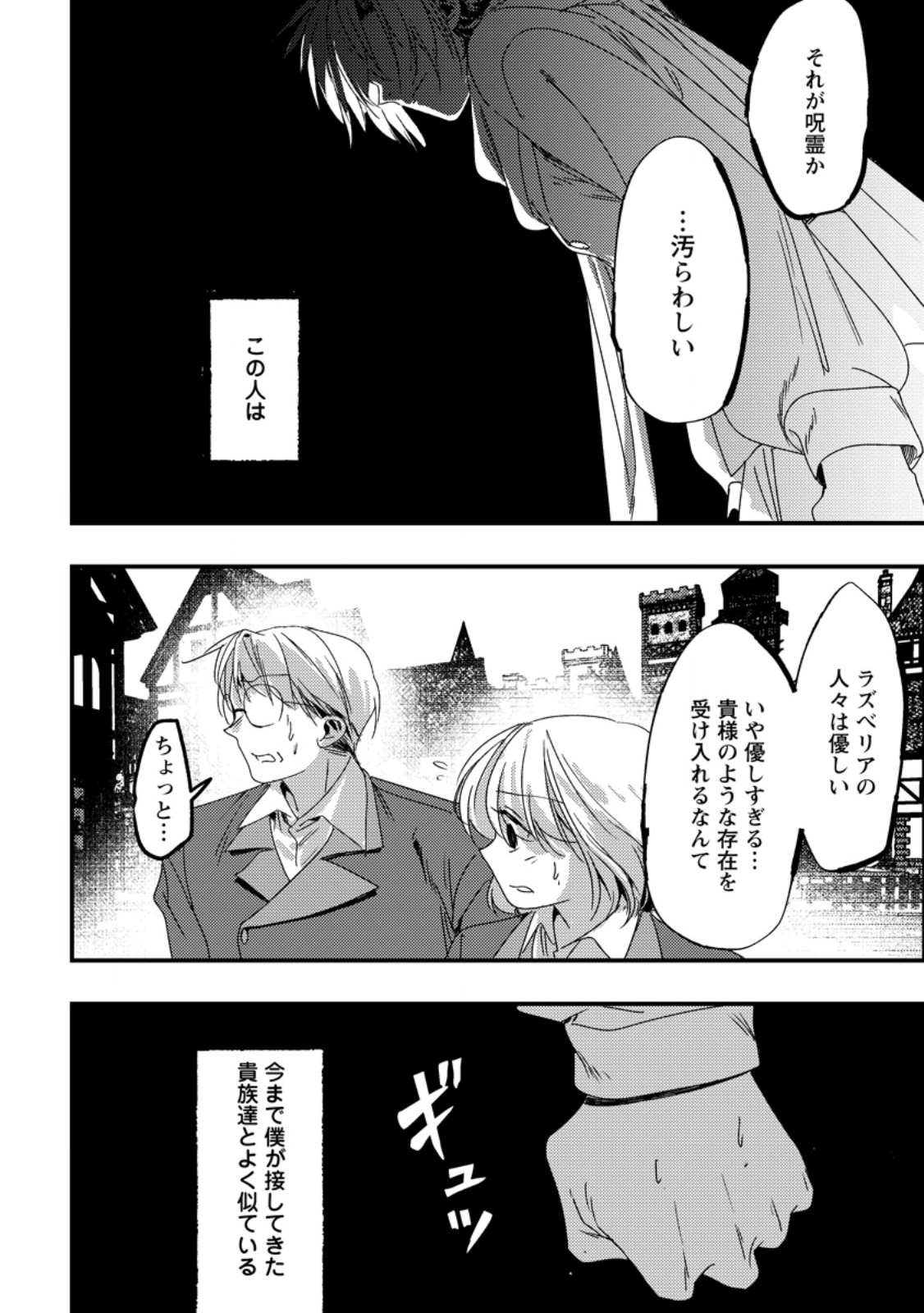 IMIKO TOSHITE SUTERARETA SHOUKANSHI, JITSU WA SEKAI SAIKYOU Chap 12.1 - Pic 10