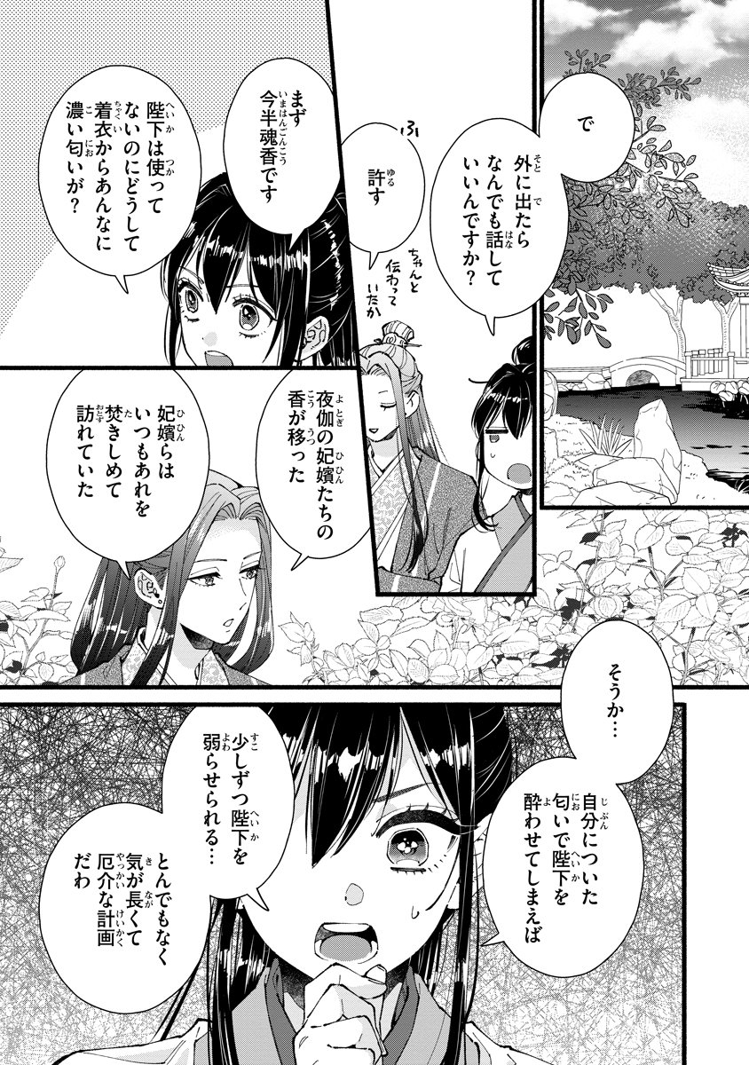 KOUKYU NO DANSOUHI: NAZOTOKI MUSUME WA KOUTEI NO OKINIIRI Chap 11 - Pic 25