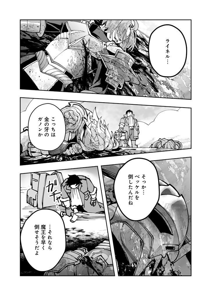 TSUIHOU SARETA SHOUNIN WA KIN NO CHIKARA DE SEKAI WO SUKUU Chap 3.2 - Pic 16