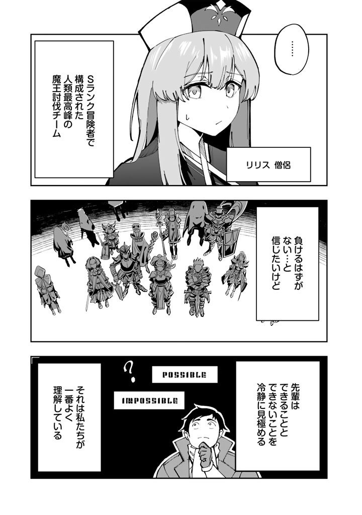 TSUIHOU SARETA SHOUNIN WA KIN NO CHIKARA DE SEKAI WO SUKUU Chap 3.2 - Pic 5