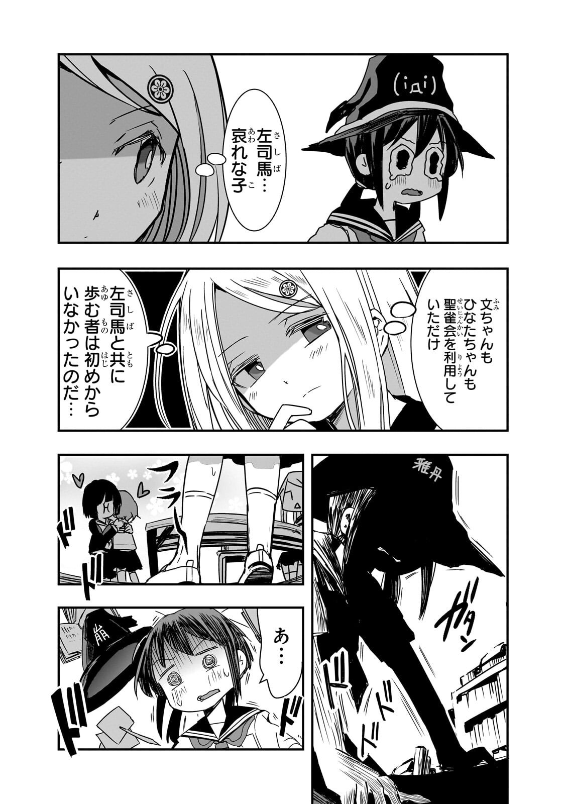 KAMIYAIN FUMI WA BAKUTO NI NARITAI! - RAW Chap 28 - Pic 13