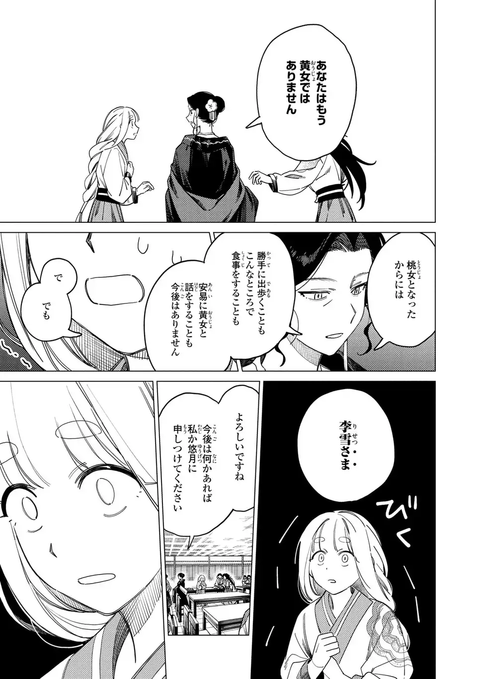 SHIN'AI - KOUKA KYUU NO ORI Chap 9.1 - Pic 3