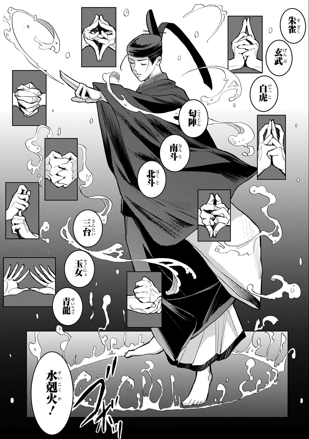 INOU NO HIME WA KOUKYUU NO AYAKASHI WO HARAU - HEIAN ONMYOU KITAN Chap 10 - Pic 11