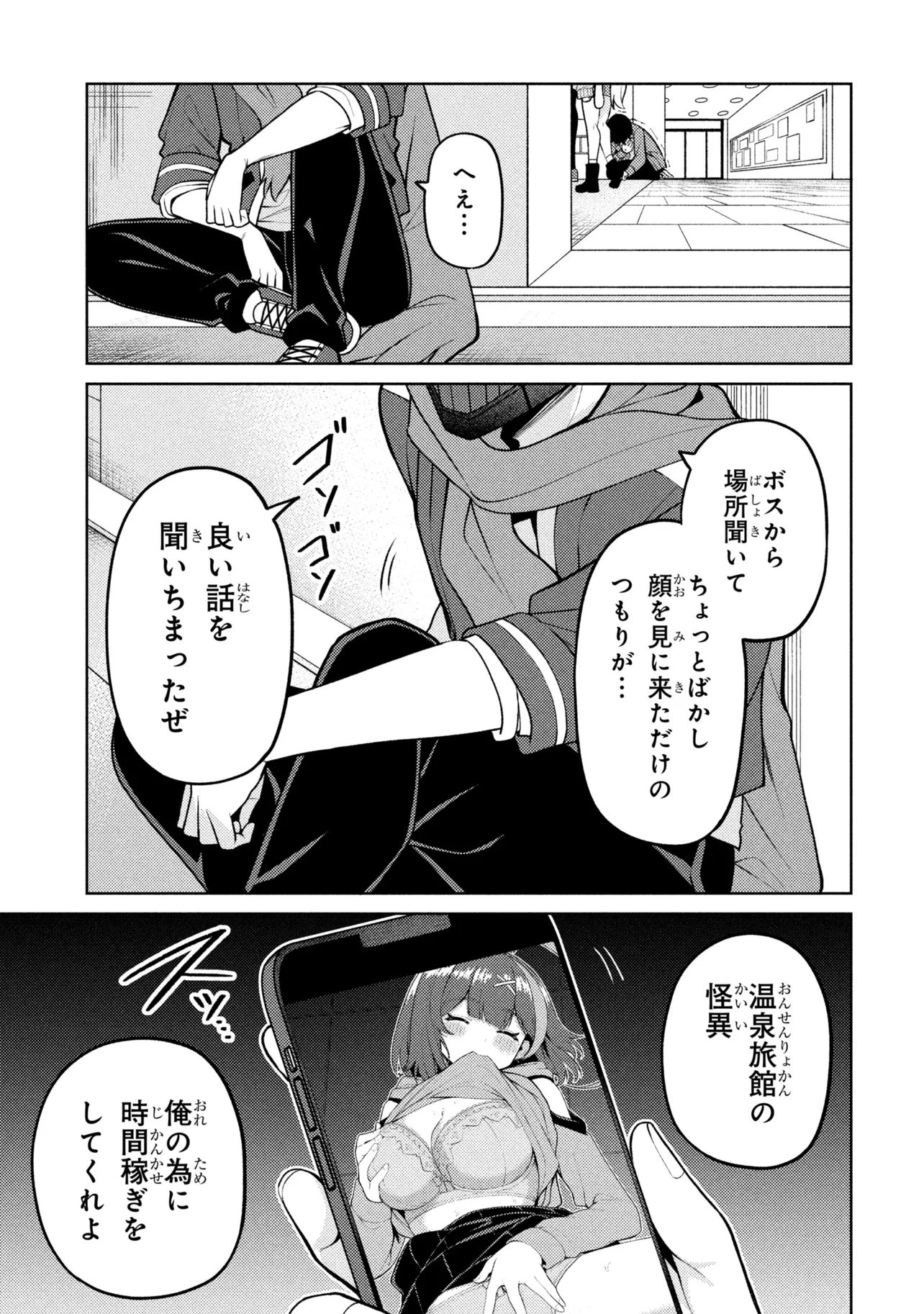 MEMEME NO MEMEME! Chap 10 - Pic 31