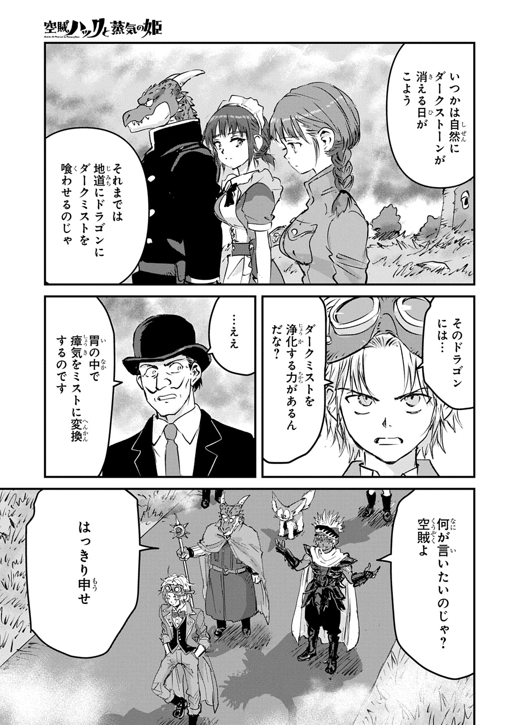 KUUZOKU HACK TO JOUKI NO HIME Chap 30 - Pic 27