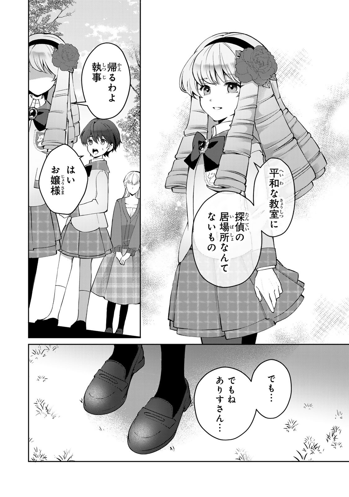 OJOUSAMA TANTEI ARISU TO SHOUNEN SHITSUJI YUKITO NO JIKENBO Chap 11.2 - Pic 3