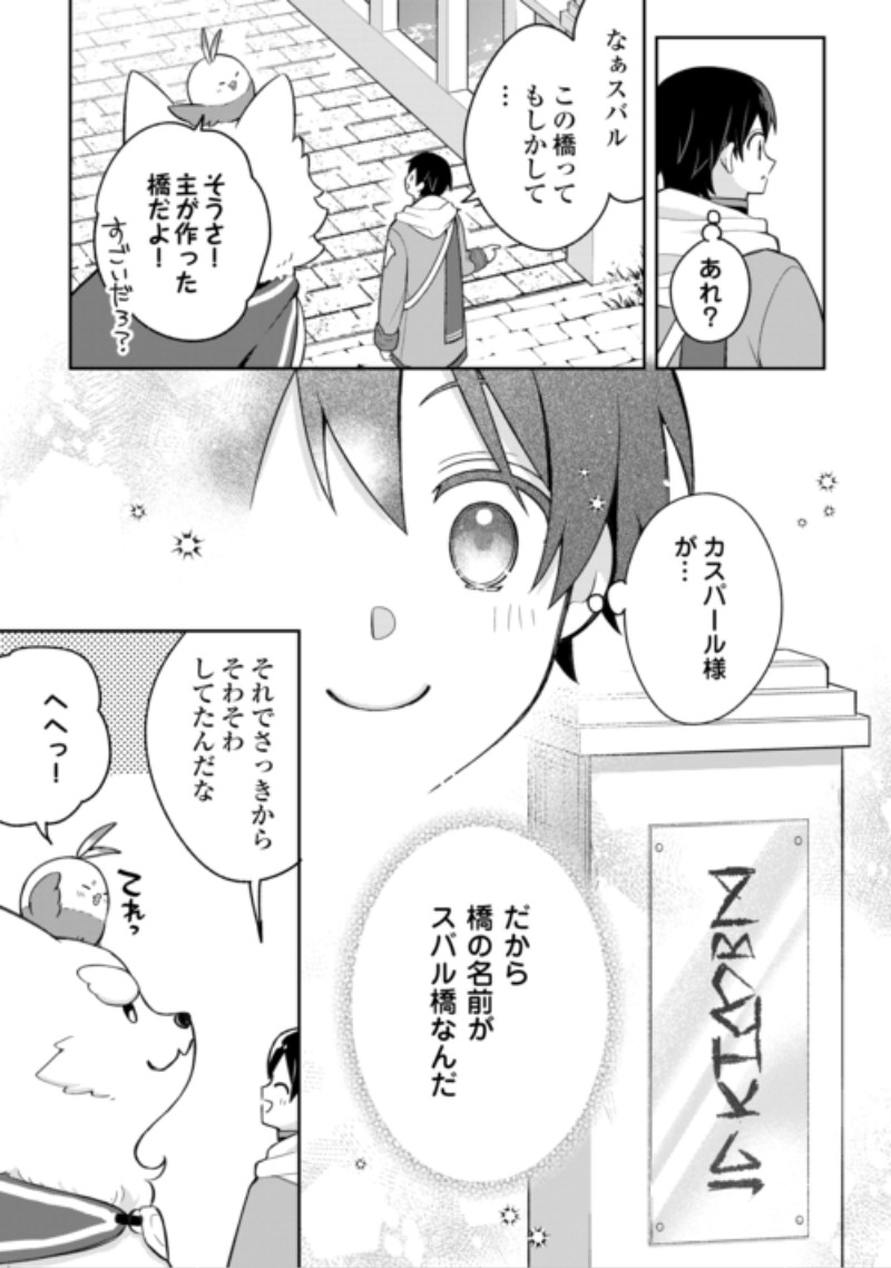 OHITOYOSHI TEIHEN TAMER GA SSS RANK SEIJUU-TACHI TO MOFUMOFU MUSOU SURU Chap 17 - Pic 7