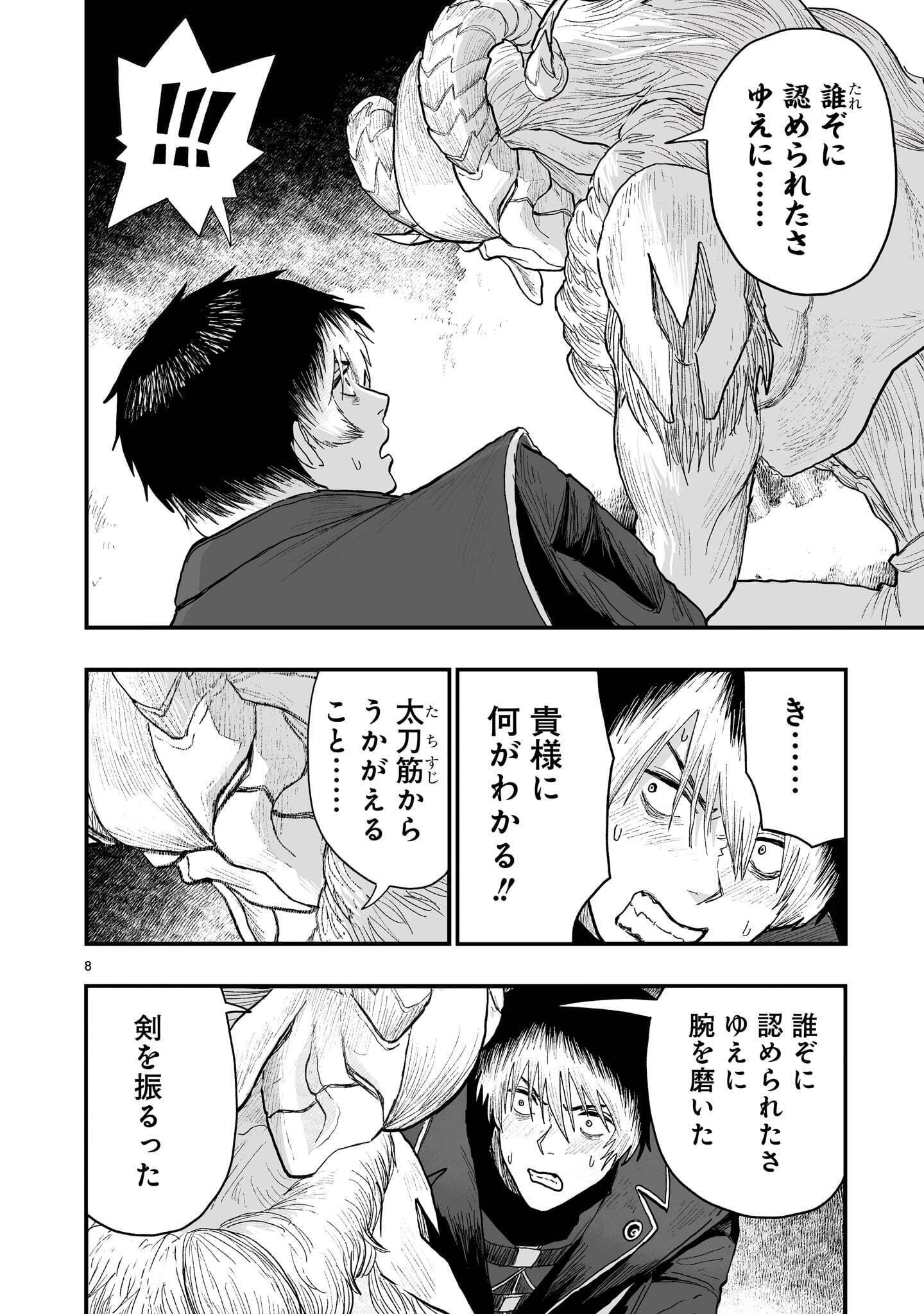 GOTOU-SENSEI TO INISHIE NO TSUNO Chap 29 - Pic 8