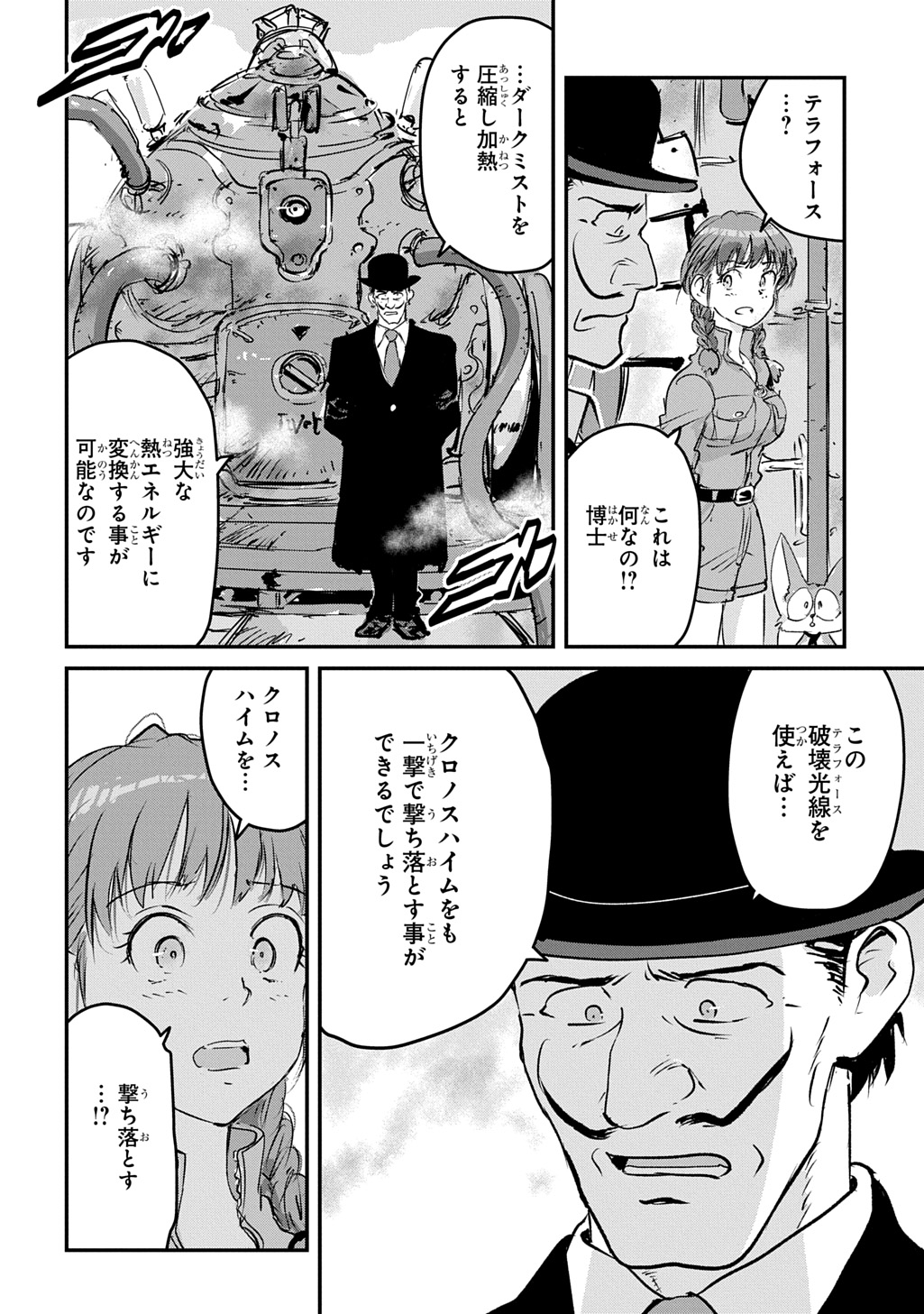 KUUZOKU HACK TO JOUKI NO HIME Chap 30 - Pic 8