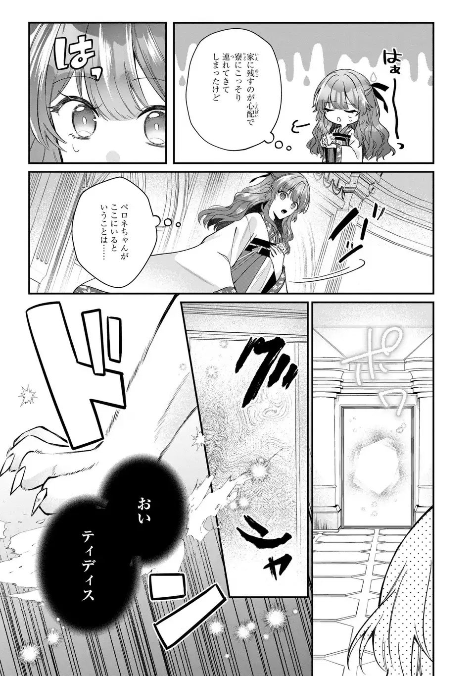 GAKEPPUCHI REIJOU WA REIKETSU KOUTEI NO OSEWAGAKARI: JIJO NO HAZU GA KOUTEIHI NI NARU MITAI DESU Chap 4 - Pic 27