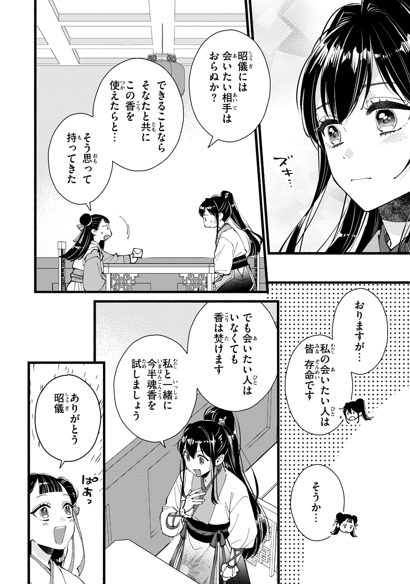 KOUKYU NO DANSOUHI: NAZOTOKI MUSUME WA KOUTEI NO OKINIIRI Chap 11 - Pic 6