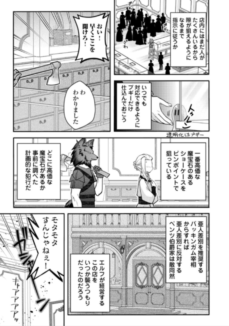 JOBAN DE BOKORARERU KUZU AKUYAKU KIZOKU NI TENSEI SHITA ORE, SHINITAKUNAKUTE TSUYOKU NATTARA SHUJINKOU NI KIRAREMASHITA. - RAW Chap 13 - Pic 11