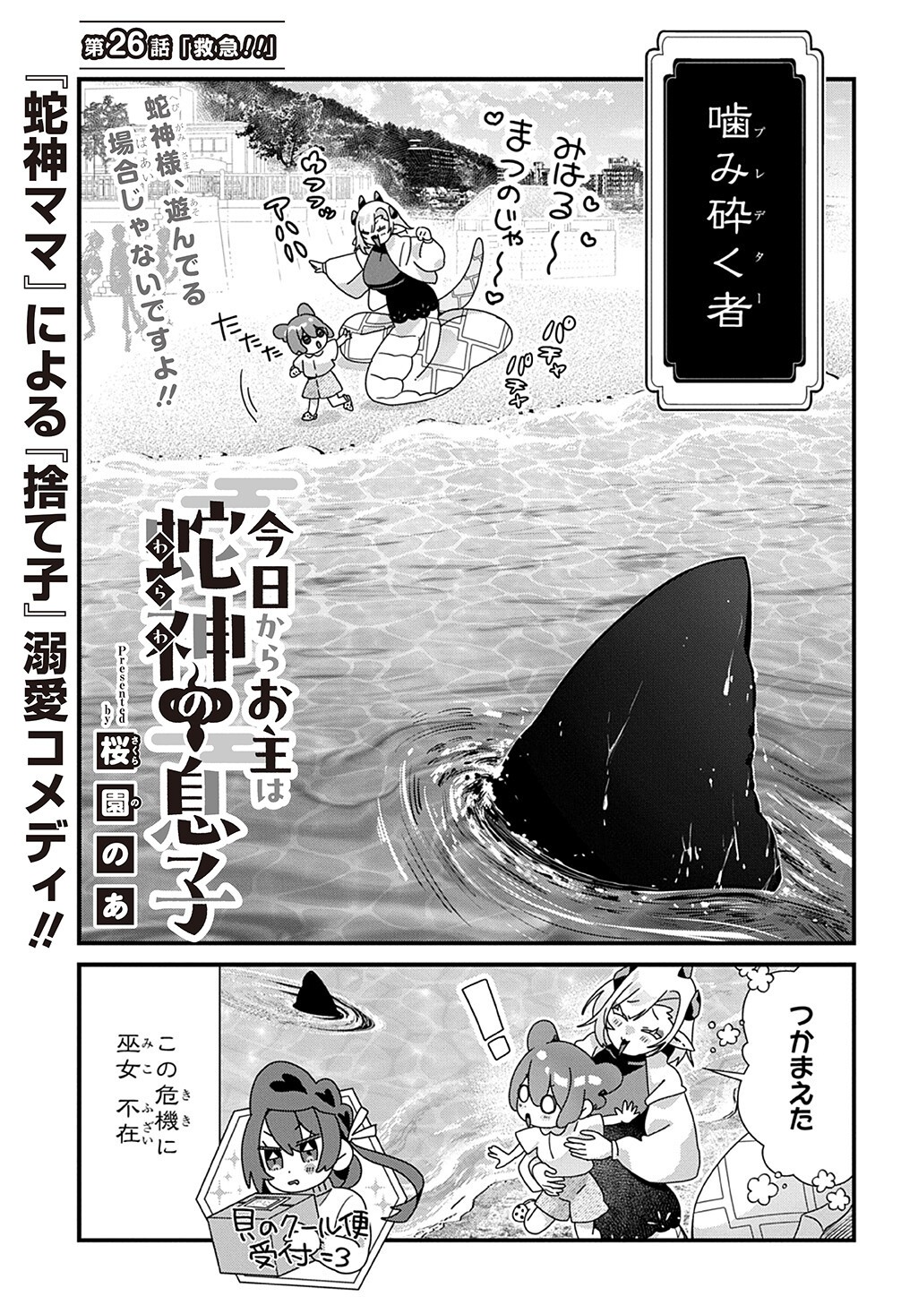KYOU KARA O-NUSHI WA JAGAMI NO MUSUKO Chap 26 - Pic 2