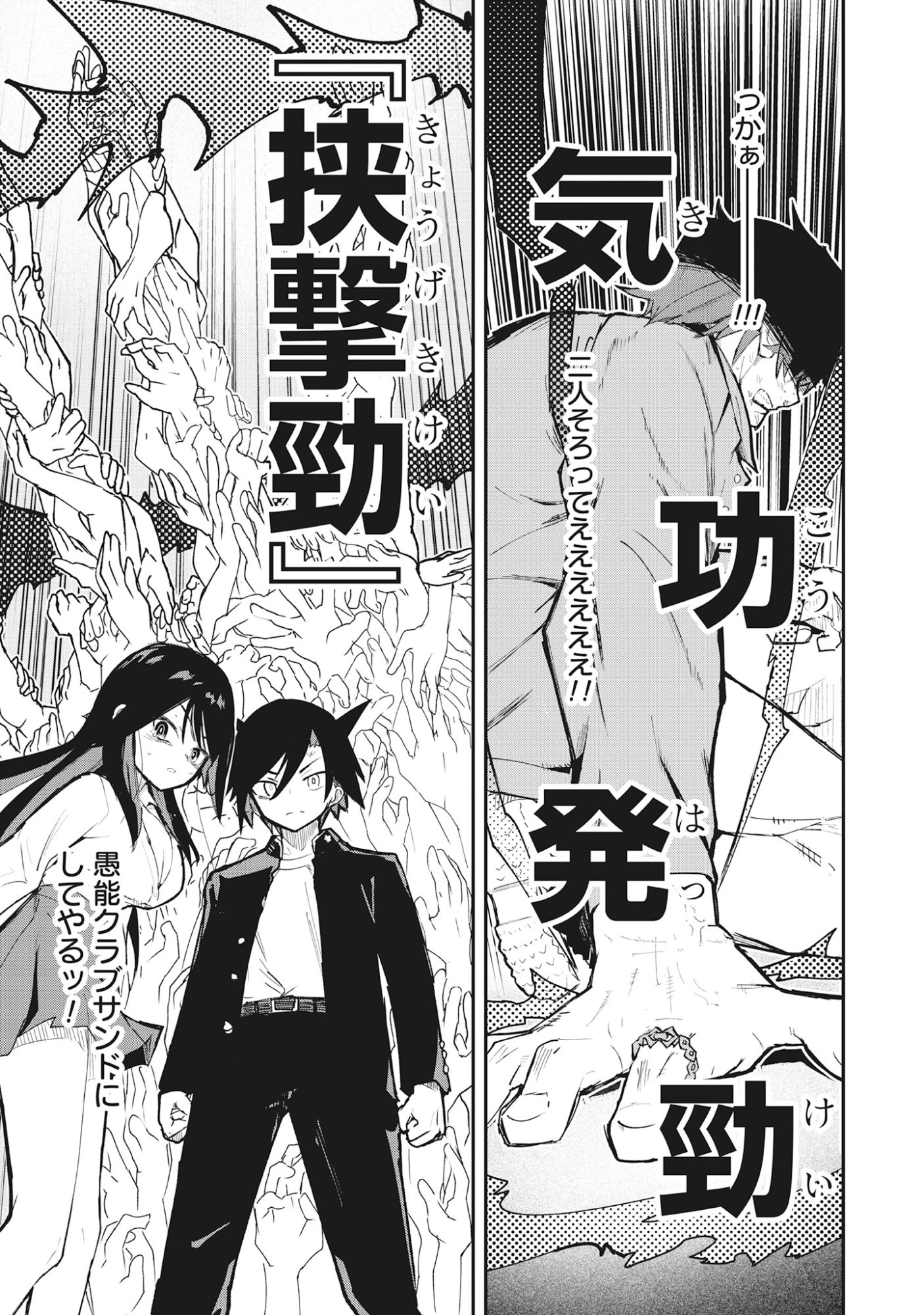 Torani Megane Chap 4.2 - Pic 11