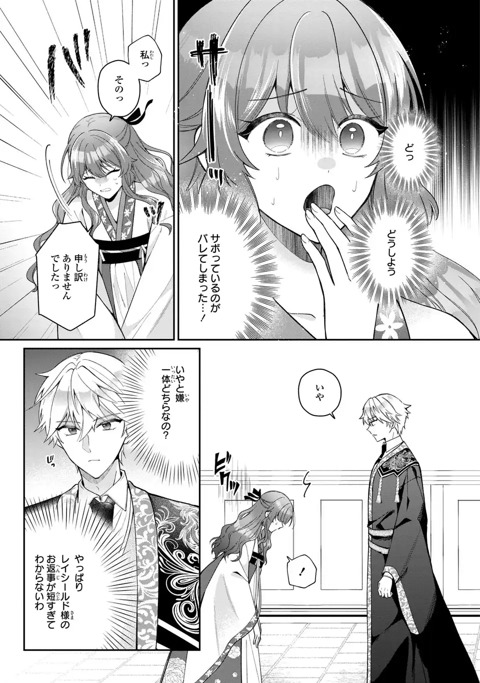 GAKEPPUCHI REIJOU WA REIKETSU KOUTEI NO OSEWAGAKARI: JIJO NO HAZU GA KOUTEIHI NI NARU MITAI DESU Chap 4 - Pic 3