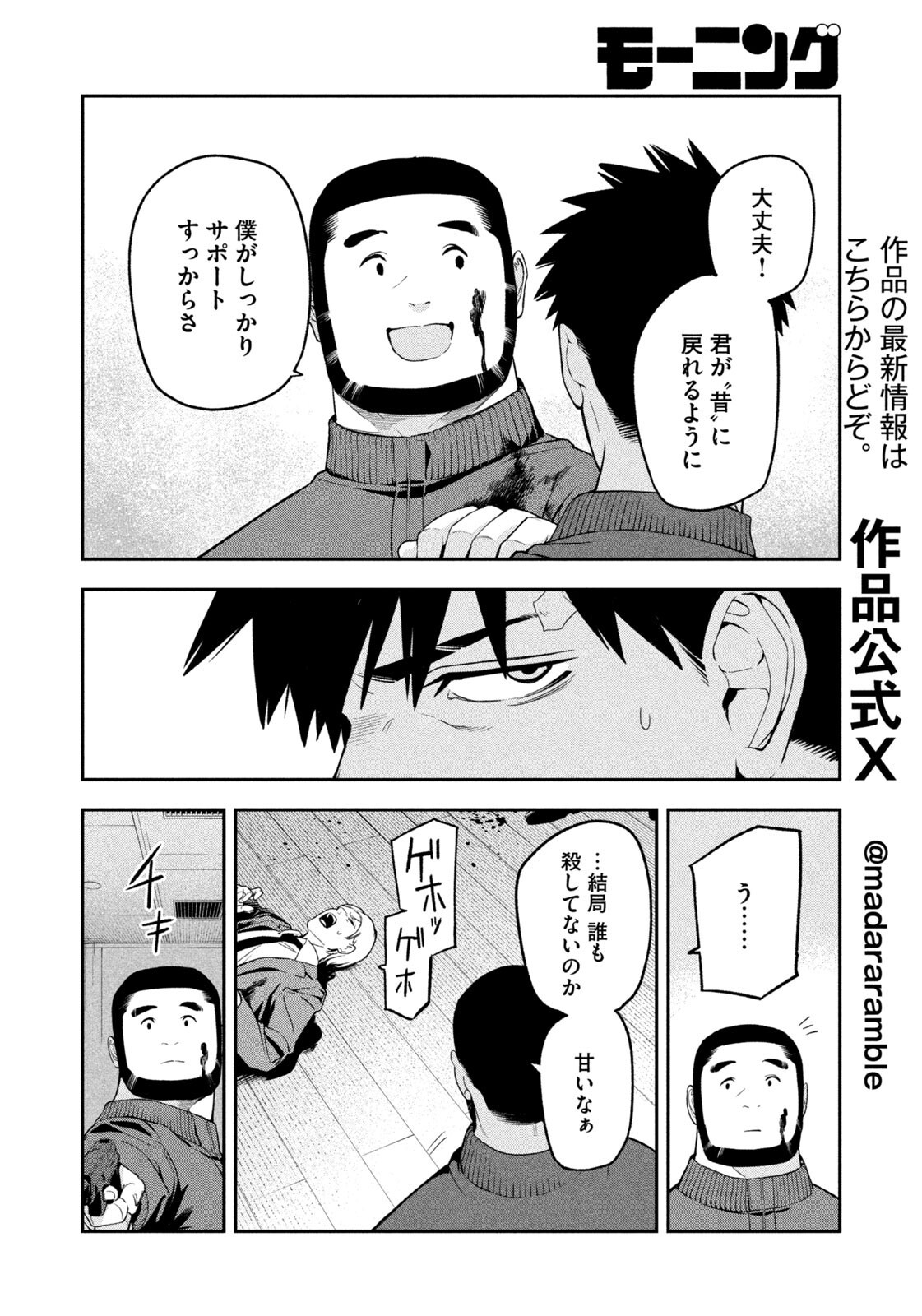 YOTAKA FUTATABI Chap 29 - Pic 8