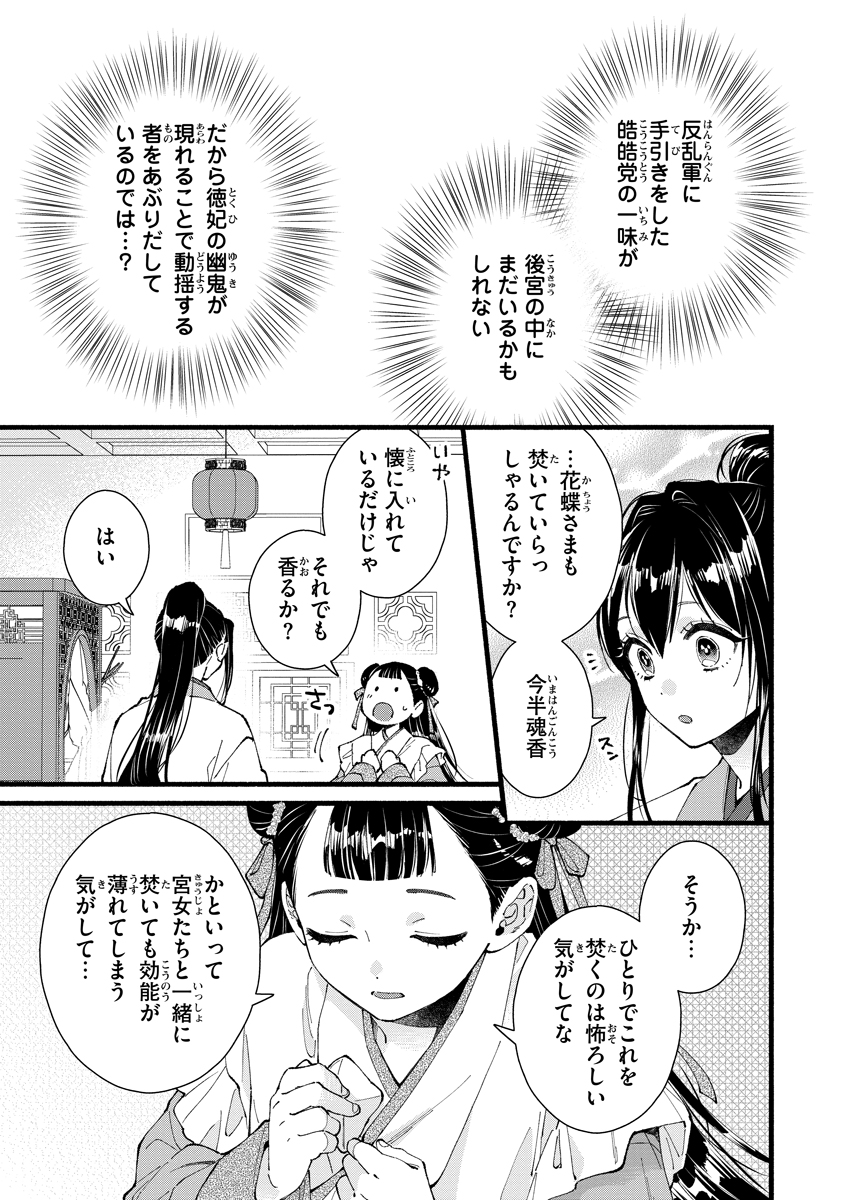 KOUKYU NO DANSOUHI: NAZOTOKI MUSUME WA KOUTEI NO OKINIIRI Chap 11 - Pic 3