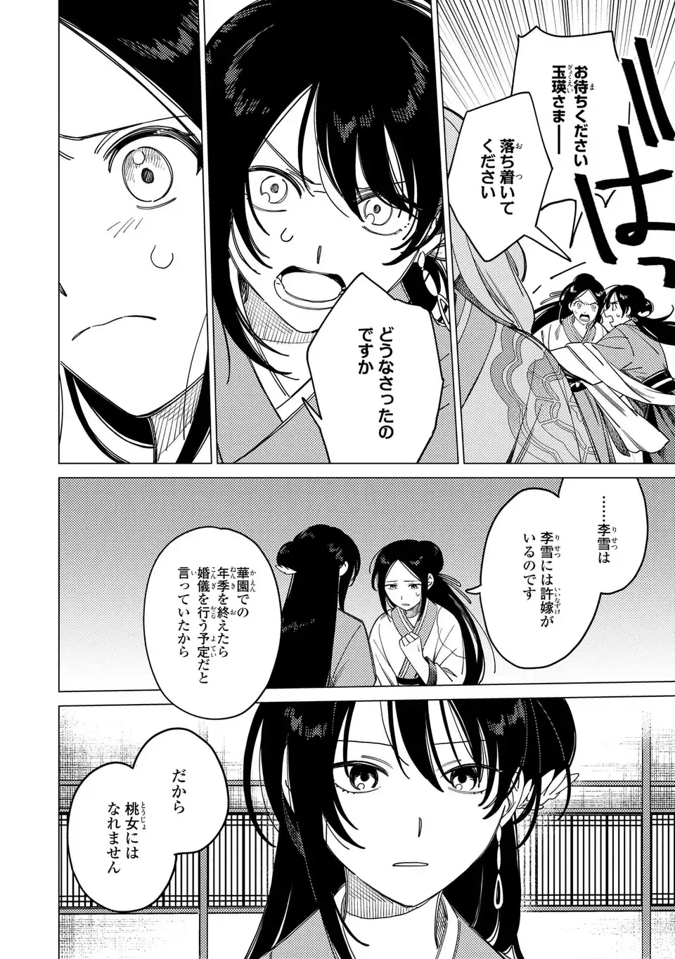 SHIN'AI - KOUKA KYUU NO ORI Chap 9.1 - Pic 4