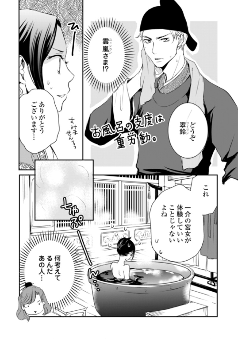 KOUKYUU NO KAKURE KUSUSHI WA YAMIYO WO TERASU Chap 10 - Pic 11