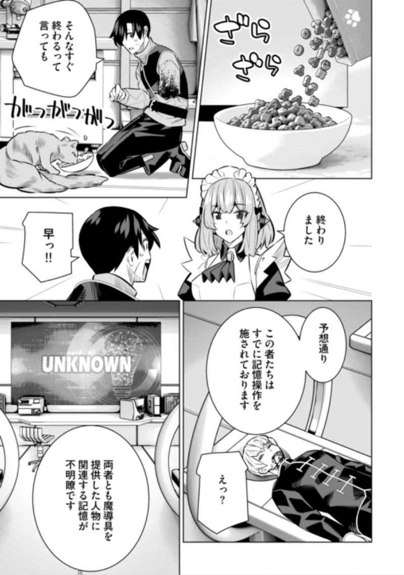 DARE ICHININ KAERANAI “NARAKU” NI OTOSARETA OSSAN, UKKARI ANGOU WO KAIDOKU SHITARA, MICHI NO IBUTSU NO TSUKAITE NI NARIMASHITA! - RAW Chap 11 - Pic 17