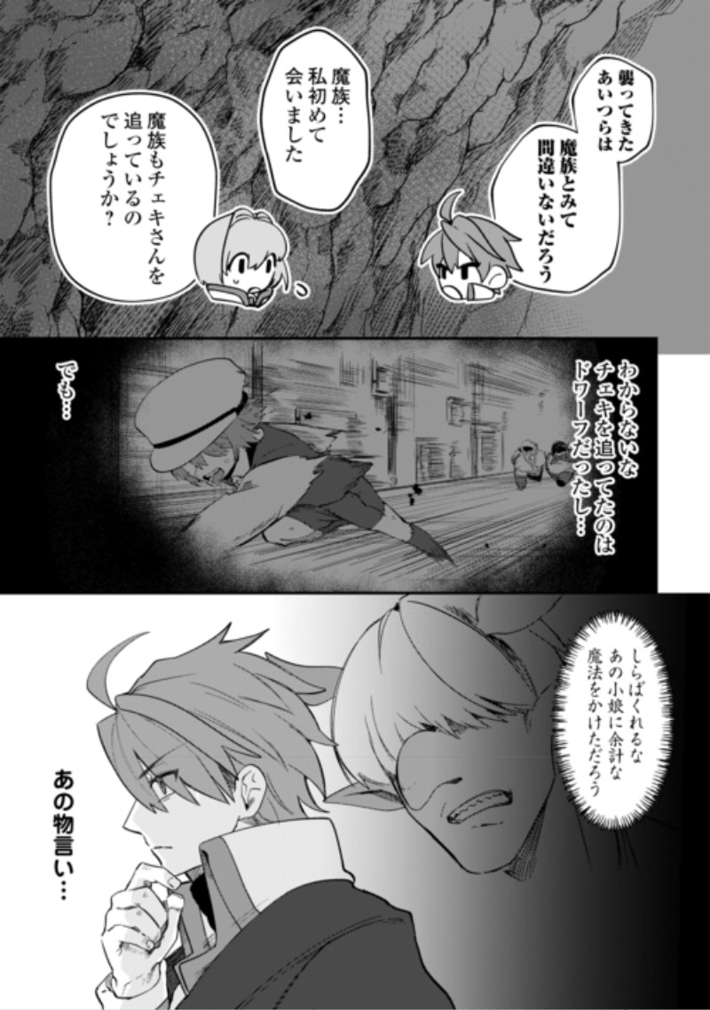 HOUCHIKU SARETA TENSEI KIZOKU WA, JIYUU NI YARASETE MORAIMASU Chap 18 - Pic 7