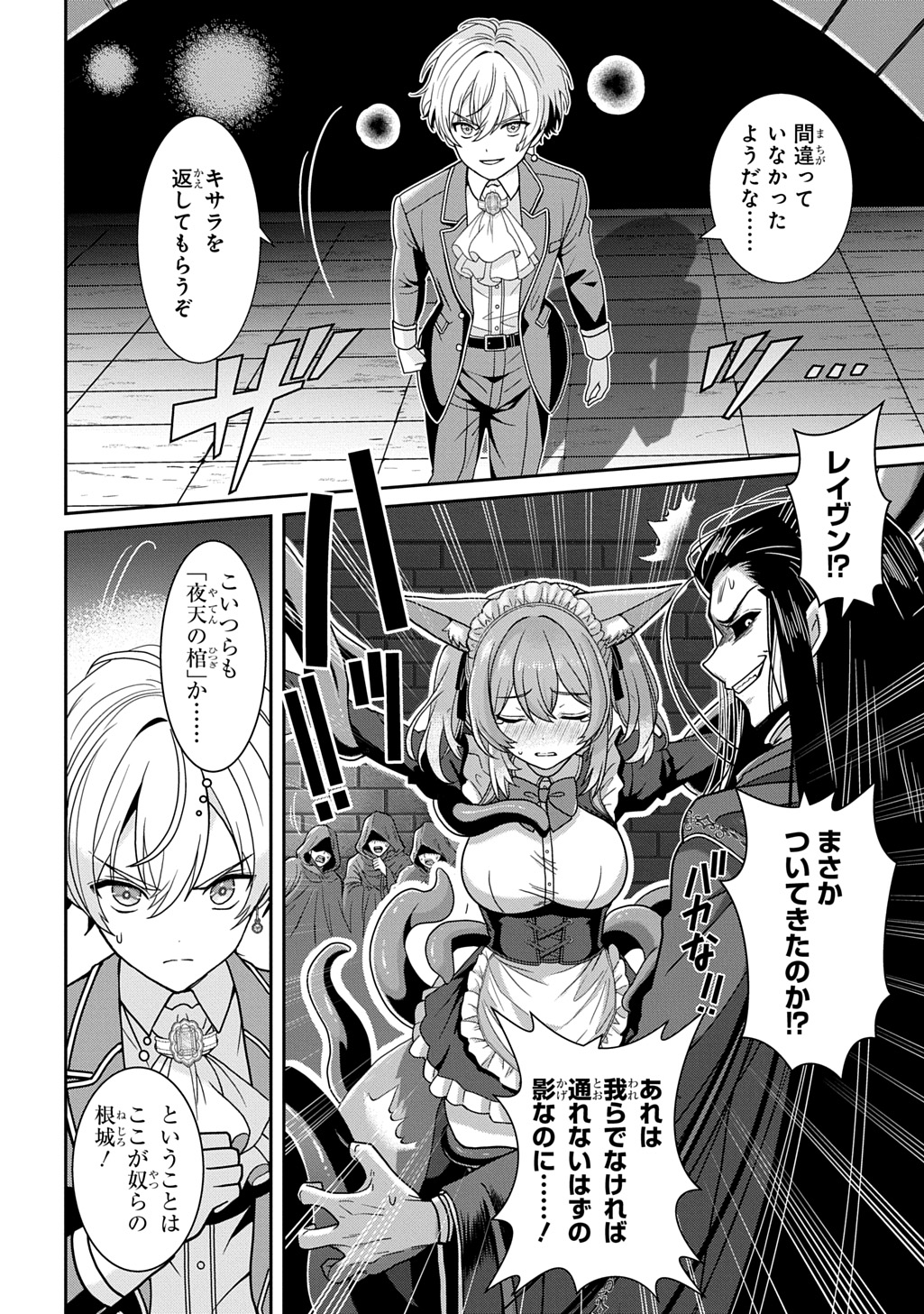 SHIBOU RUUTO KAKUTEI NO AKUYAKU KIZOKU ~DORYOKU SHINAI CHOUTENSAI MAJUTSUSHI NI TENSEI SHITA ORE, CHOUZETU DORYOKU DE SHUJINKOU SURA SHUNSHATSU DEKIRU KYOUAKU REBERU NI NATTA NODE IKINOKORESOU~ Chap 3 - Pic 4