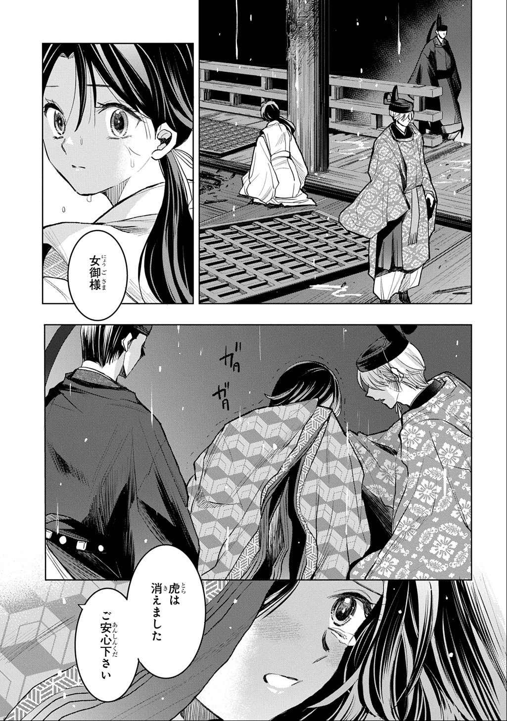 INOU NO HIME WA KOUKYUU NO AYAKASHI WO HARAU - HEIAN ONMYOU KITAN Chap 10 - Pic 25