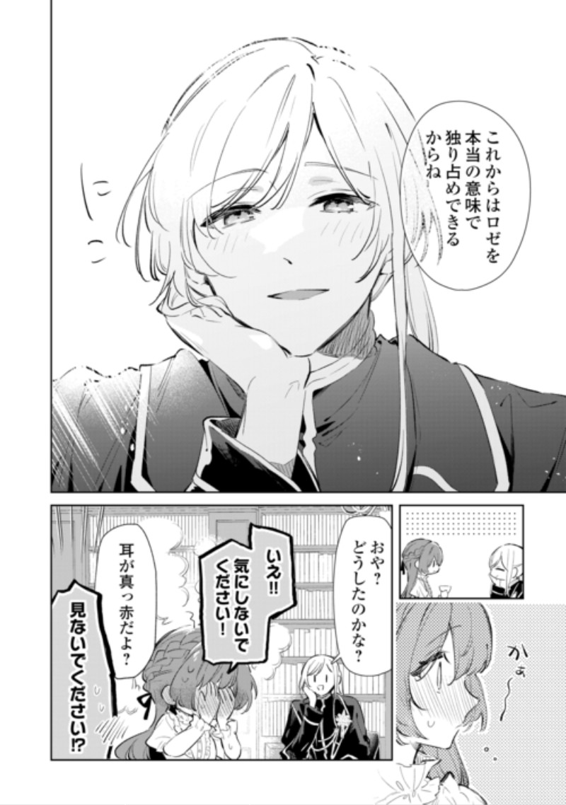 KODOMO ATSUKAI SHINAIDE KUDASAI! YOUJOKA SHICHATTA KANPEKI SHUKUJO WA, KISHI DANCHOU NI AMAYAKASARERU Chap 21 - Pic 14