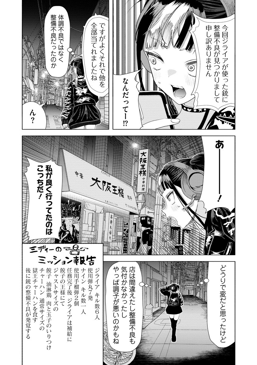 THE HITMAN'S MEAL OF ULTIMATE BLISS - RAW Chap 13 - Pic 30
