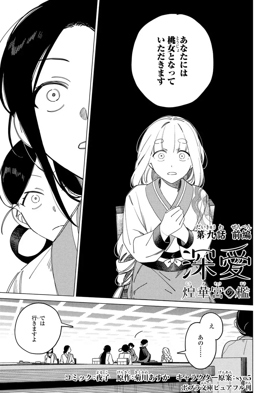 SHIN'AI - KOUKA KYUU NO ORI Chap 9.1 - Pic 1