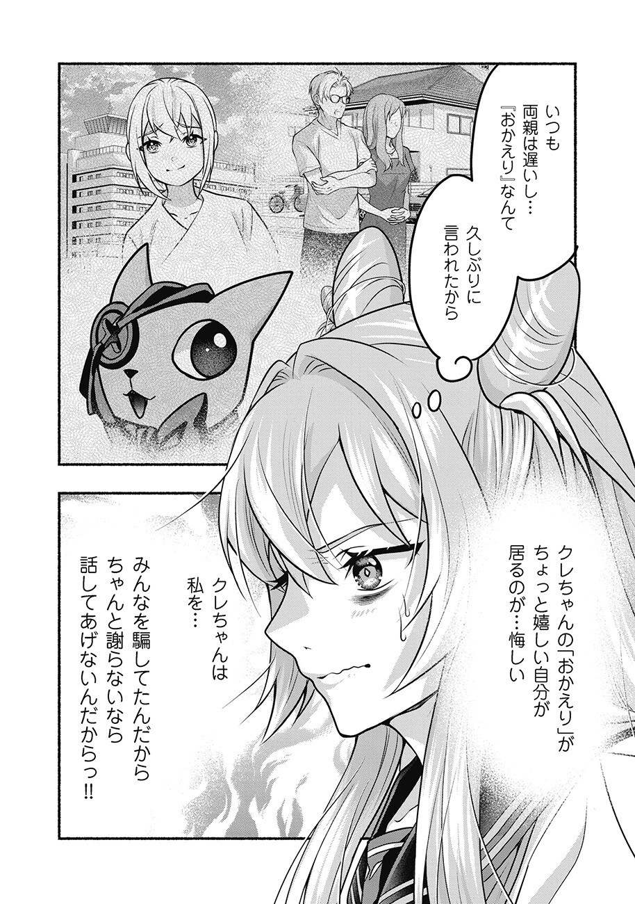 SAIMU MAHOU SHOUJO CREDIT CARD REVOLVE Chap 5.2 - Pic 14