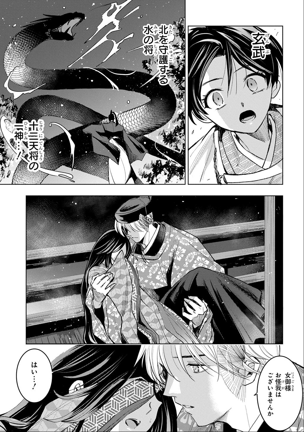 INOU NO HIME WA KOUKYUU NO AYAKASHI WO HARAU - HEIAN ONMYOU KITAN Chap 10 - Pic 13