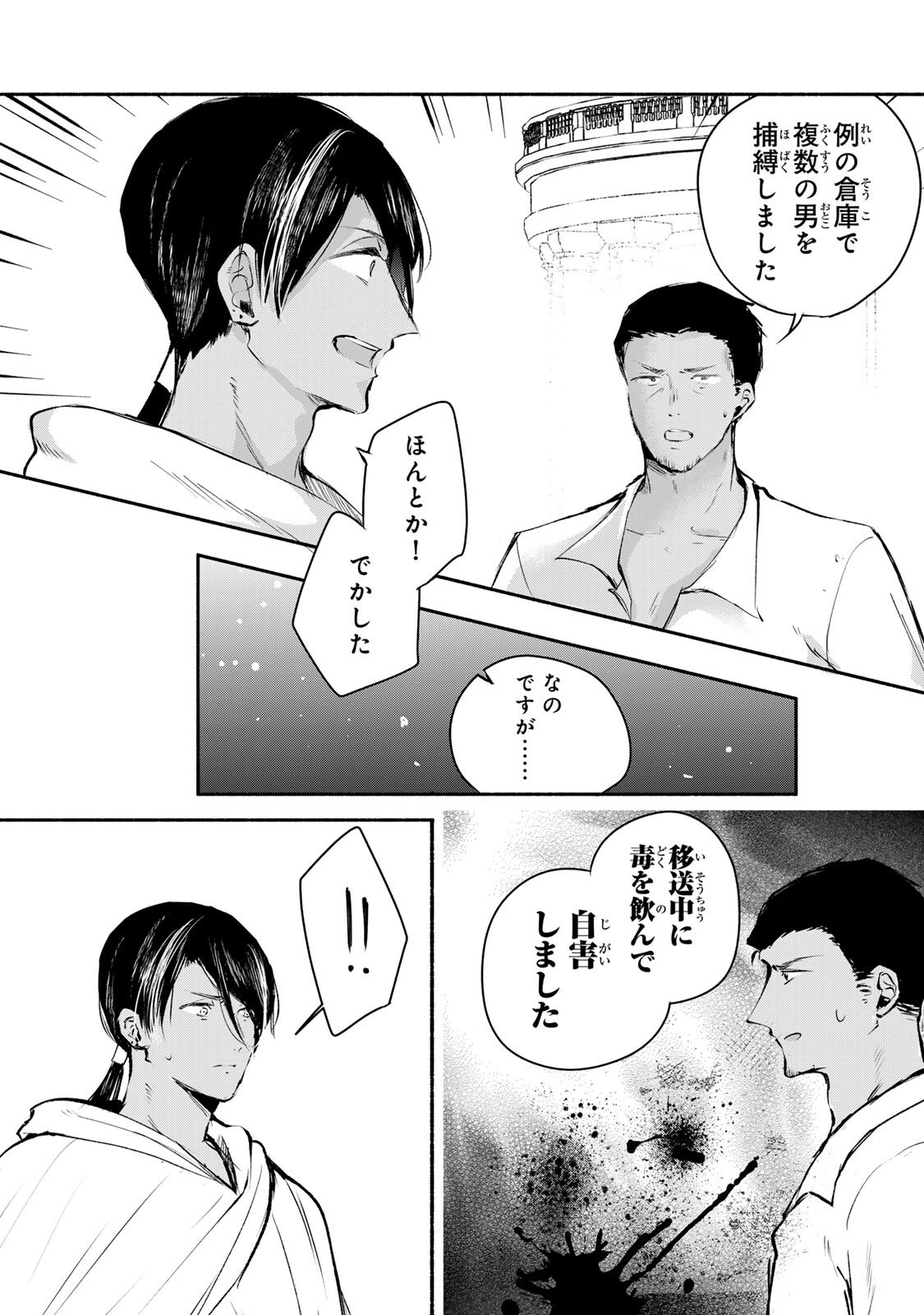 SEIJO-SAMA WO OSAGASHI DE SHITARA IMOUTO DE MACHIGAI ARIMASEN. SAA DOUZO OTSURE KUDASAI, IMASUGU. Chap 49.2 - Pic 5