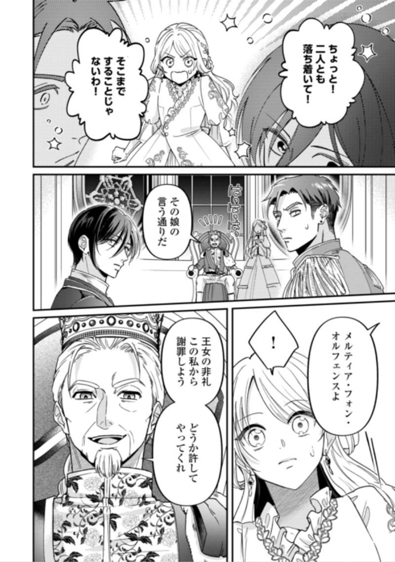 GITEI WO SHIITAGETE KOROSARERU UNMEI NO AKUYAKU REIJOU WA NAZEKA KARE NI DEKIAI SARERU Chap 11 - Pic 8